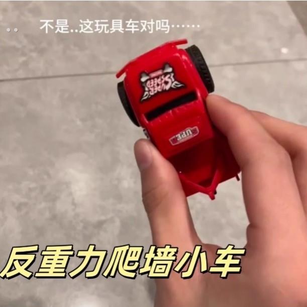 反重力爬墙小车解压神器惯性磁性悬浮车四驱赛车儿童益智玩具男孩