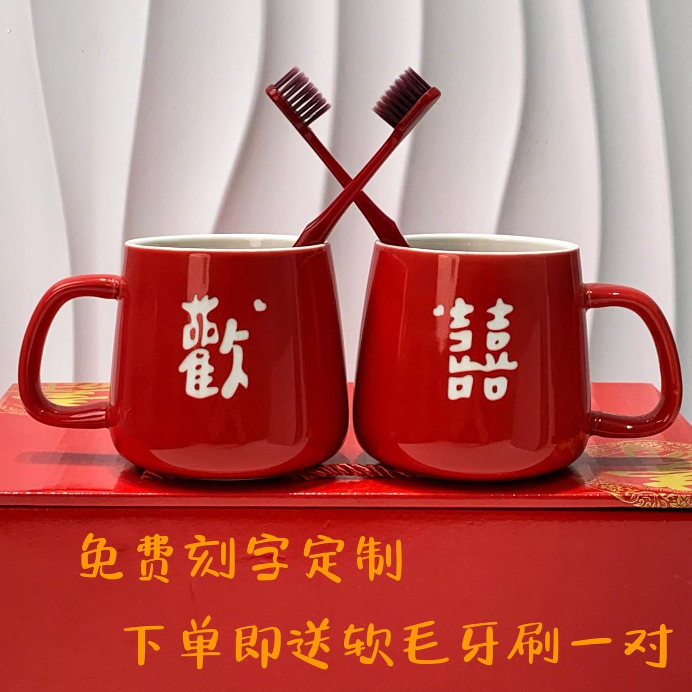 结婚漱口刷牙杯新娘新郎夫妇情侣洗漱杯一对牙缸杯一整套红色瓷杯
