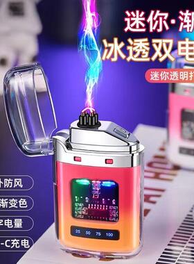 透明双电弧脉冲充电打火机创意个性防风点烟器可视电量迷你小巧礼