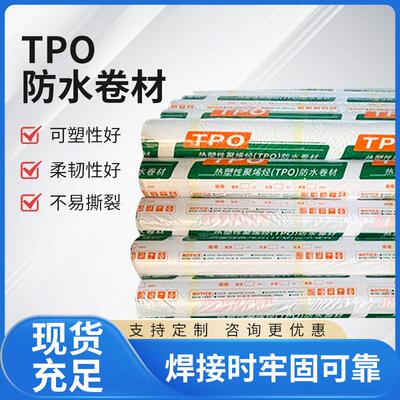 TPO防水卷材外露使用彩钢板屋顶用.5mm热塑性聚烯烃tpo防水卷材
