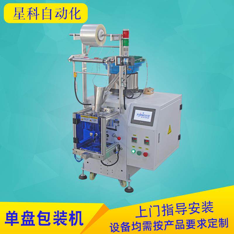 可人手放料五金紧固件包装机弹簧自动打包机单盘螺丝包装机