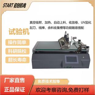 实验室涂布试验机小型涂布机大学实验室涂布机刮涂机涂膜机
