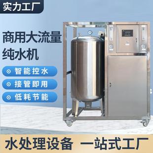 商用0.5吨反渗透水处理设备简易净水器直饮大流量自动智能纯水机