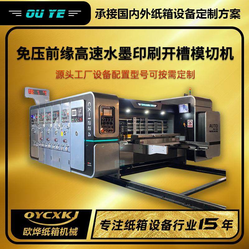 全自动四色水墨印刷机纸箱机械设备高速印刷开槽模切一体机