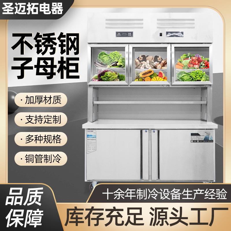 不锈钢子母柜冰箱商用冷藏冷冻一体展示柜多功能工作台冰柜子母柜