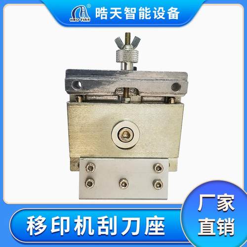 移印机刀盒刀夹连接部分适合于忠科移印机刀盒配件