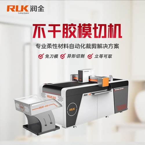 润金小型全自动半透刀打样切割机广告图文数码铜板纸不干胶模切机