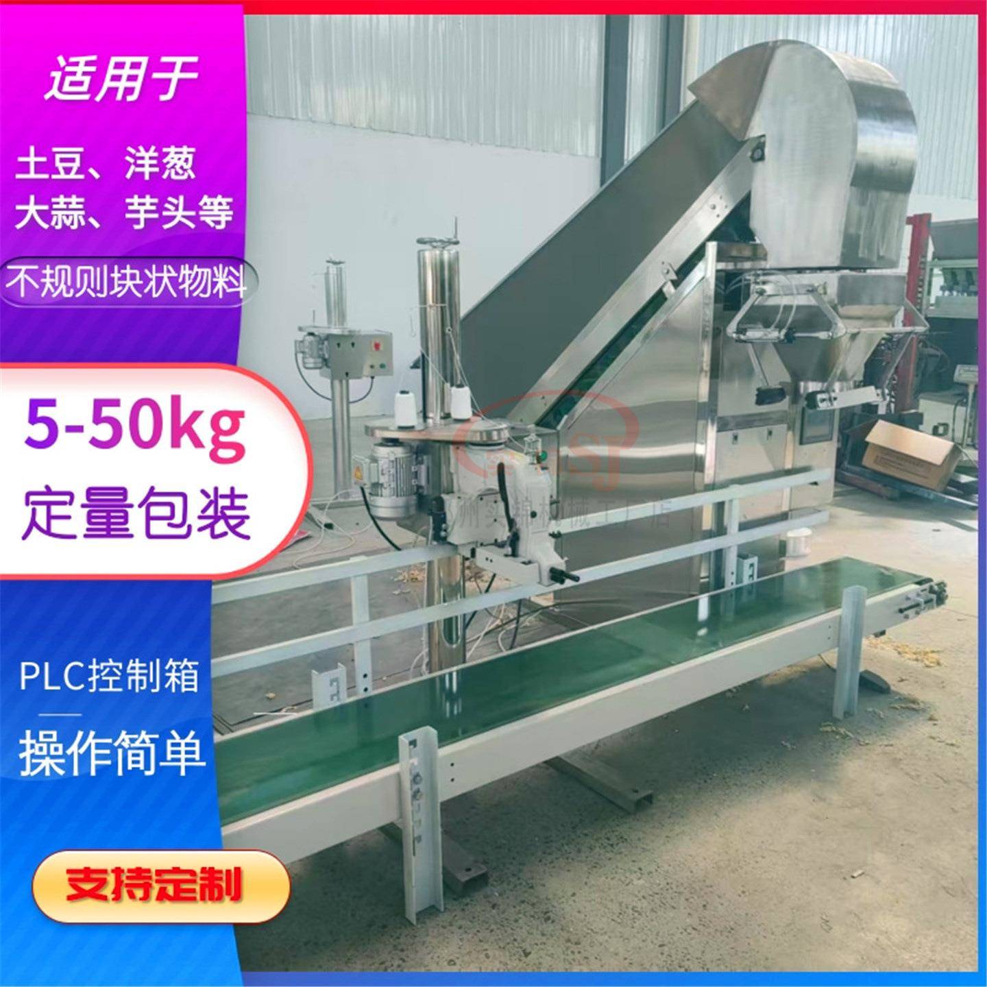 不规则大块状物料定量包装机10Kg20kg土豆洋葱青蛙爬坡皮带包装秤