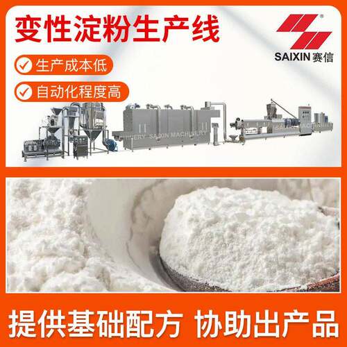 预糊化木薯变性淀粉生产线新型改性豌豆淀粉生产设备复合生产机械