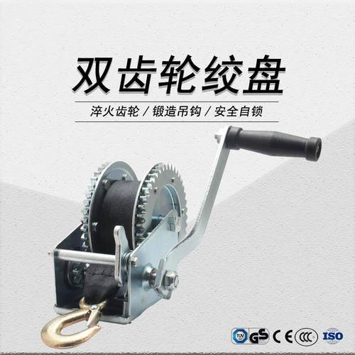双齿轮手动绞盘双层安全防护常规改良款工厂配钢丝织带