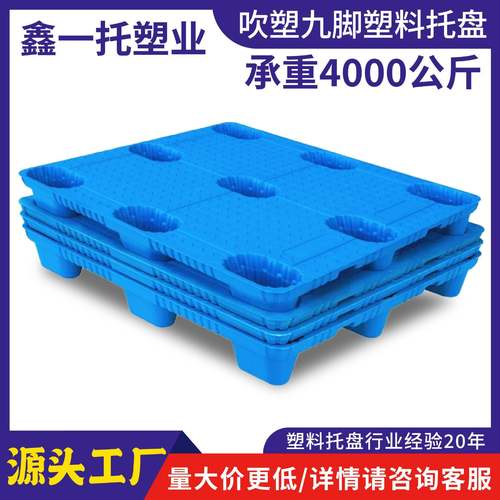 吹塑九脚塑料托盘物流叉车平面卡板仓库周转防潮板厂家