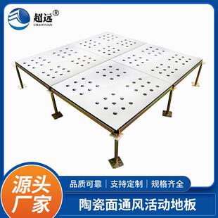 全钢陶瓷通风防静电地板600*600机房办公楼散热高架活动通风地板