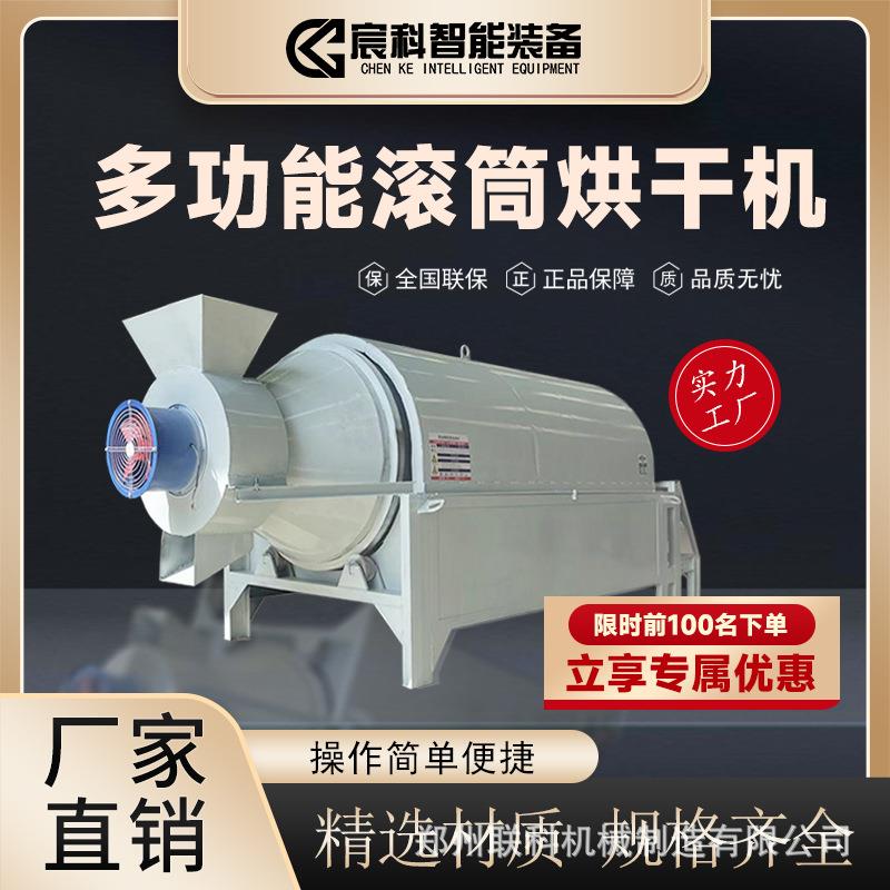 滚筒烘干机工业烘小麦粮食稻谷牛粪农业专用烘干设备高效环保干燥