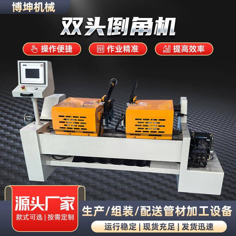 全自动双头倒角机平头液压坡口机圆管方管铜管铝管不锈钢管倒角机