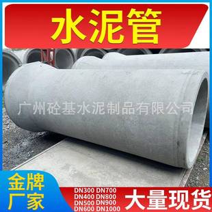 广州dn800承插式 二级钢筋混凝土管水泥排水管道300水泥涵管