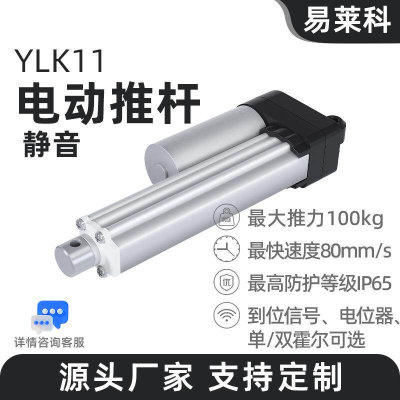电动推杆电机自动伸缩杆静音直流24v小型12v大力推拉升降器YL