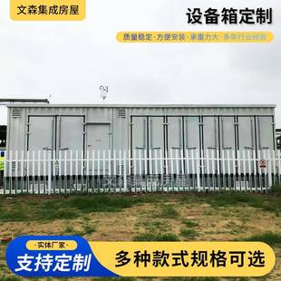 电气预制舱体防爆光伏逆变箱预制舱式 变电站35KV电力预制舱设备箱