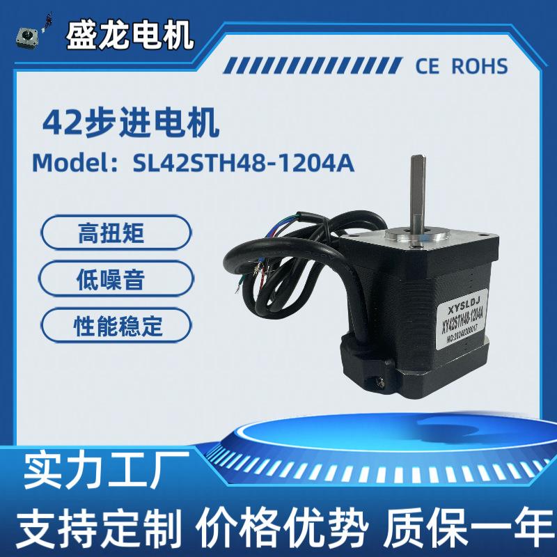 SLDJ42系列步进电机XY42STH48-1204A接驳台0.5牛米厂家直销工业级
