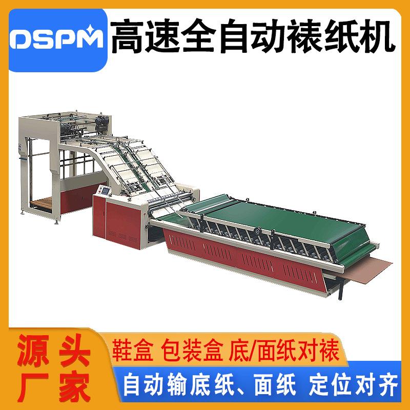 工厂供应灰板裱纸机彩箱纸板覆面电脑伺服贴面自动灰板裱纸机