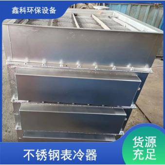 风冷散热器不锈钢表冷器工业换热冷凝器翅片风机翅片换热