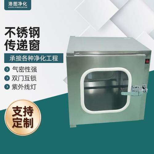 厂家304不锈钢传递窗实验室传递箱紫外线杀菌消毒净化设备