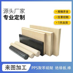 米黄色阻燃PPS塑料板耐高温聚笨硫醚加玻纤PPS板材防静电+GF40%棒