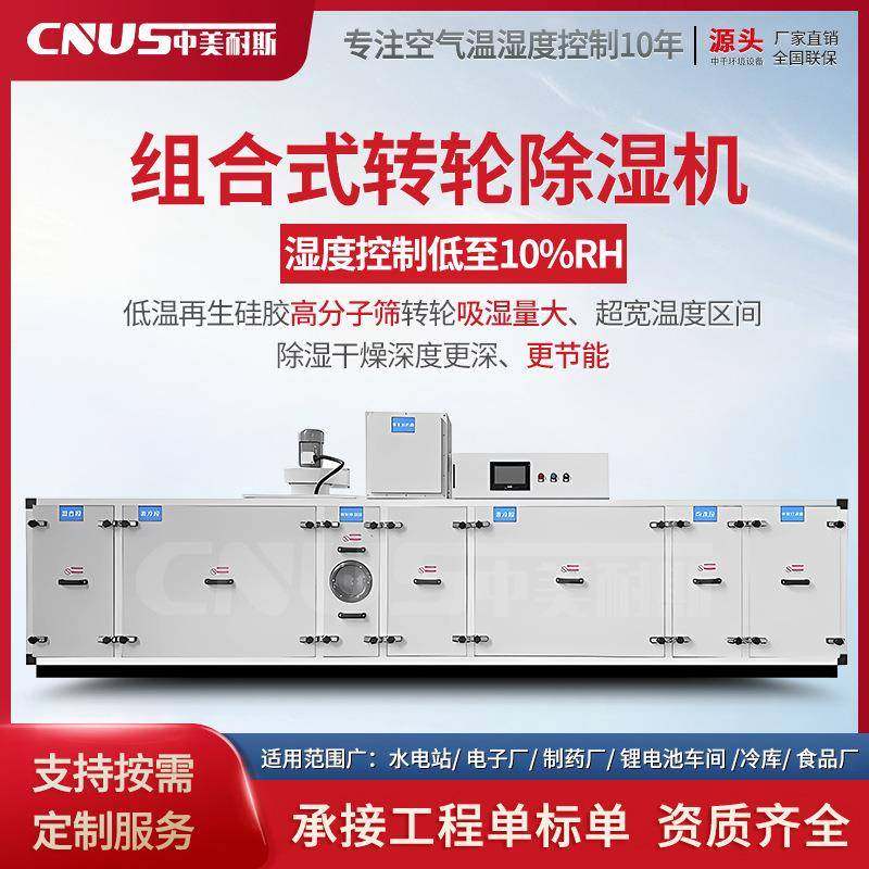 转轮除湿机组工业恒温恒湿度30%以下电池车间医药化工低露点专用