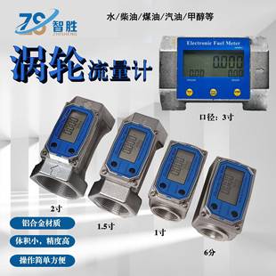 高精度涡轮流量计耐高温液晶瞬时数显电子流量计量表液体流量表