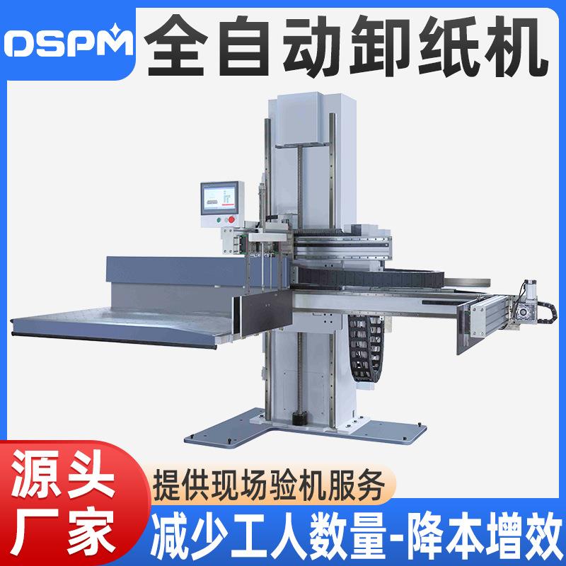 源头厂家卸纸机线性双导轨滚珠丝杆配戴斯1640切纸大幅面卸纸机