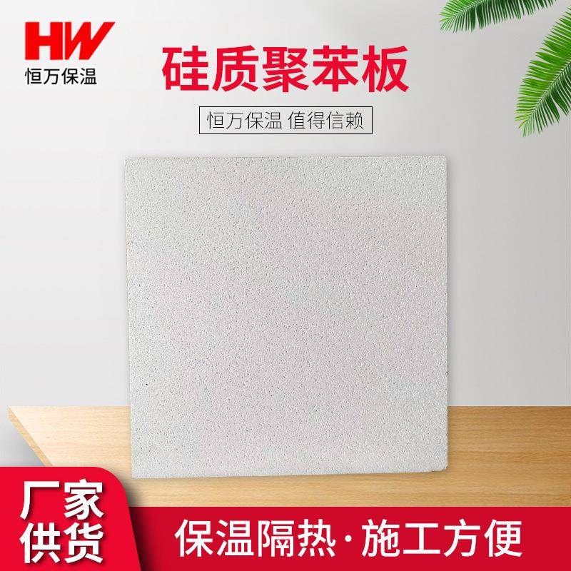 内墙外墙不易燃EPS聚苯板硅质板匀质板建筑墙体用硅质板可定尺寸