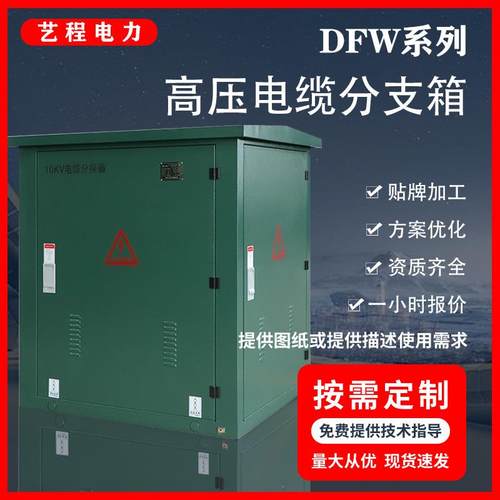 10KV高压欧式电缆分支箱DFW-12/630一进二三四出分接箱户外不锈钢