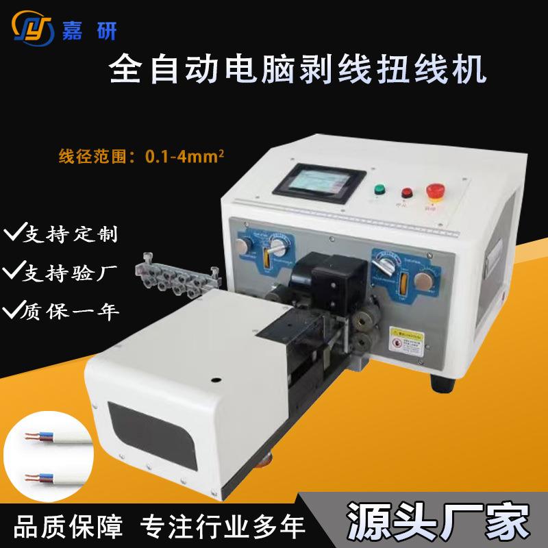 全自动电脑剥线机电线电缆剥皮机新能源裁线机大平方剥线扭线机