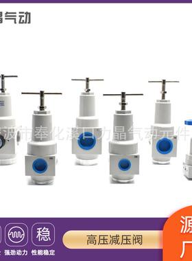 高压减压阀QTYH-08/10/15/20/25/空压机气泵气动调压阀