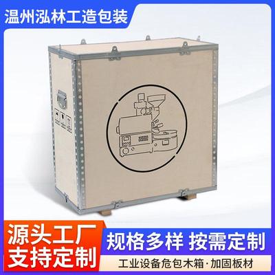 托运钢带包边免熏蒸拼合木箱航空拆卸拼装简易物流运输木箱