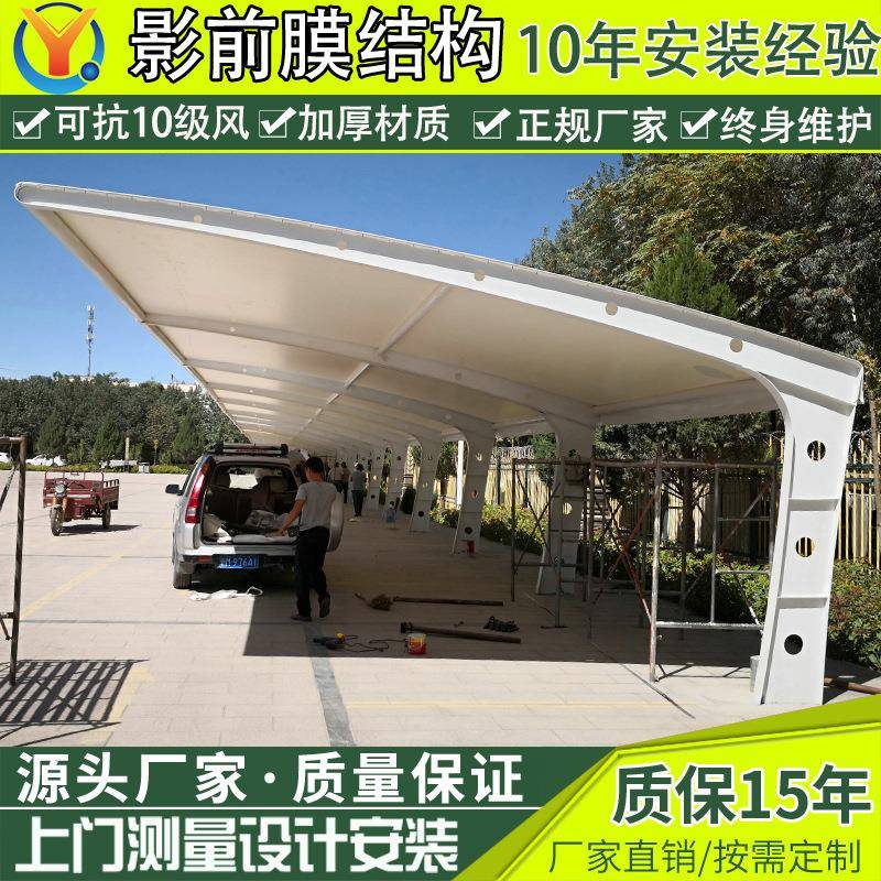 户外汽车膜结构停车棚徐州工厂小区轿车停车蓬出租车站台遮阳雨篷