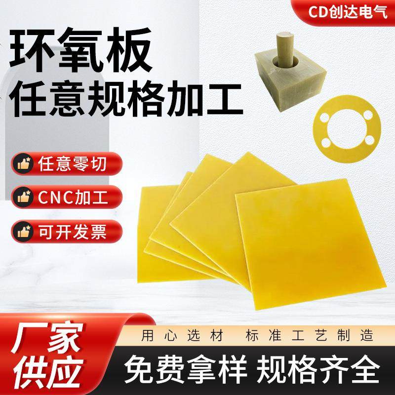 工厂供应黄色环氧板耐高温绝缘材料3240环氧树脂板可切割加工件