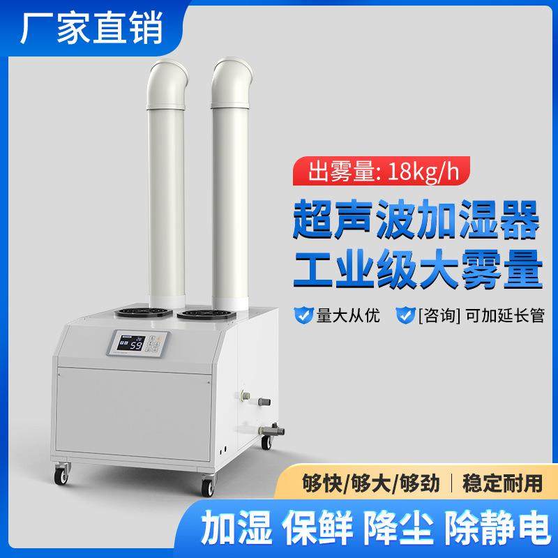 工业加湿器仓库车间实验室喷雾增湿器蔬菜保鲜消毒超声波加湿机器