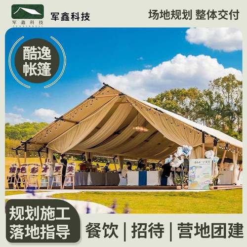 军鑫酷迪户外营地帐篷团建餐饮招待天幕景区吧台农旅露营酒店帐篷
