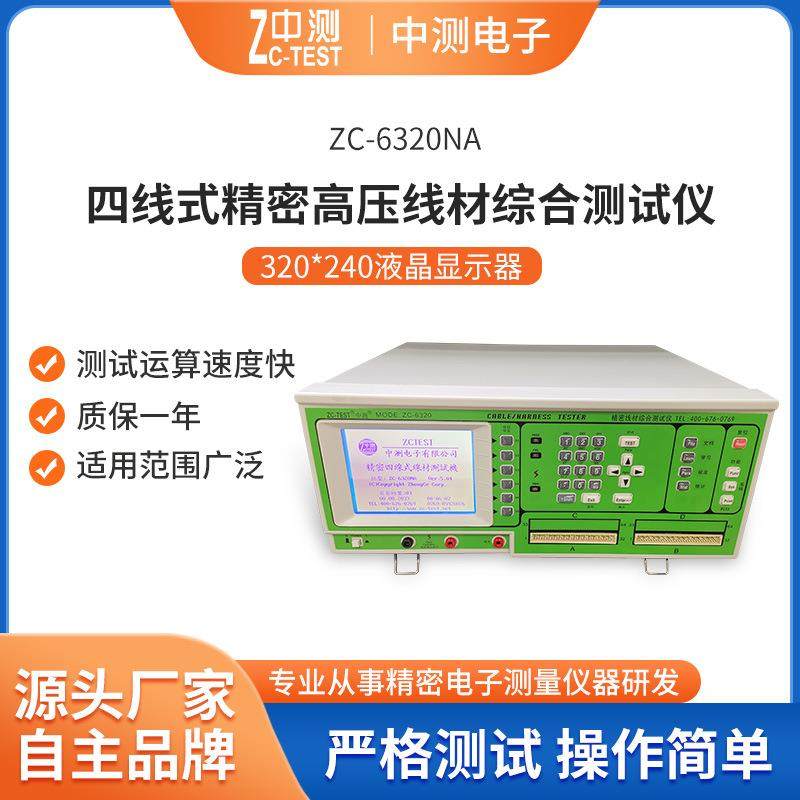 USB-TYPC线材专用测试仪/四线式精密线材测试仪ZC-6320NA,五金/工具,其它仪表仪器,淘宝优惠券,粉丝福利购,淘宝优惠卷