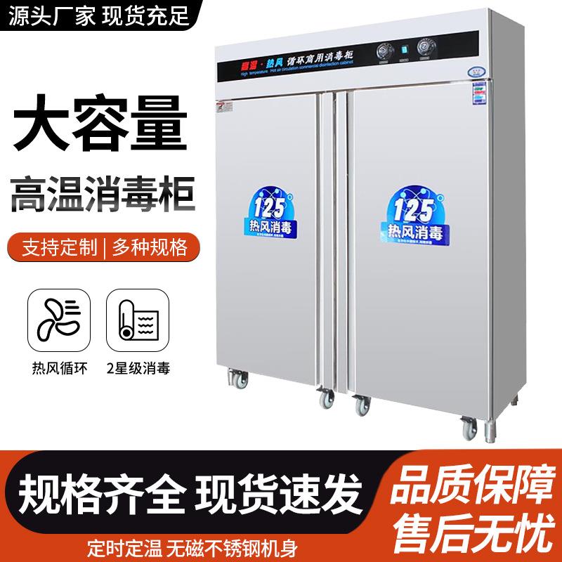 消毒柜高温商用双门大容量立式保洁柜饭店食堂酒店餐盘消毒碗柜