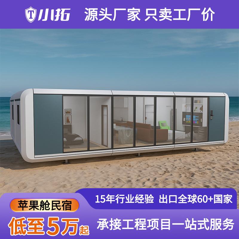 新款太空舱移动房乡村改造文旅项目苹果舱模块化办公室集装箱厂家
