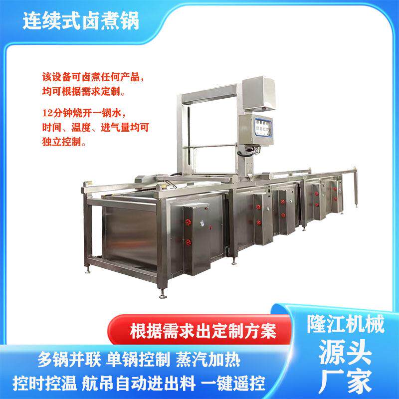 蜂窝卤煮锅全自动卤煮熟食蒸汽卤煮设备酱肉卤煮加工线