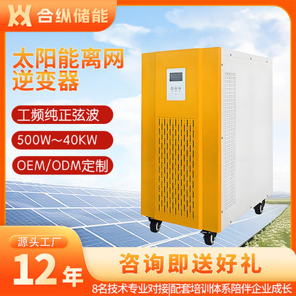 太阳能工频逆变器500w~40kw家用离网光伏工厂直销太阳能逆变器