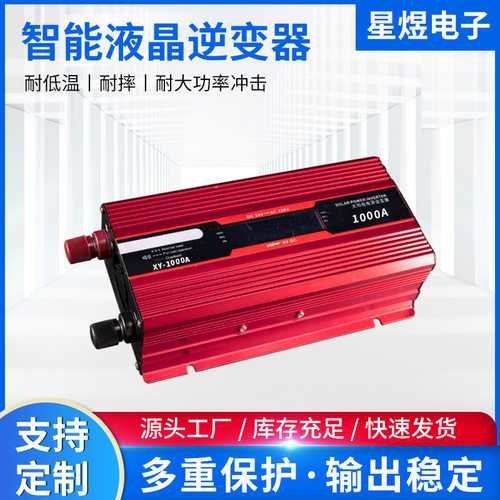 大功率逆变器车载逆变器12v转220v大功率智能液晶修正波逆变器