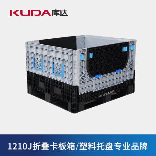 库达1210J折叠卡板箱塑料周转箱大型储物箱立体库箱式托盘塑料箱