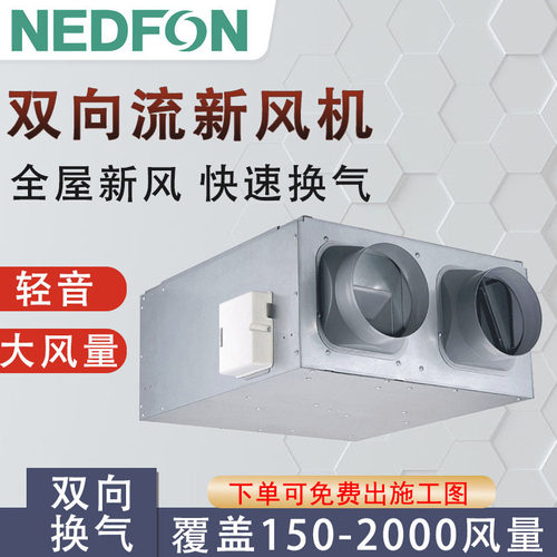 绿岛风新风机双向流全热交换器商用新风系统全屋换气家用除霾甲醛