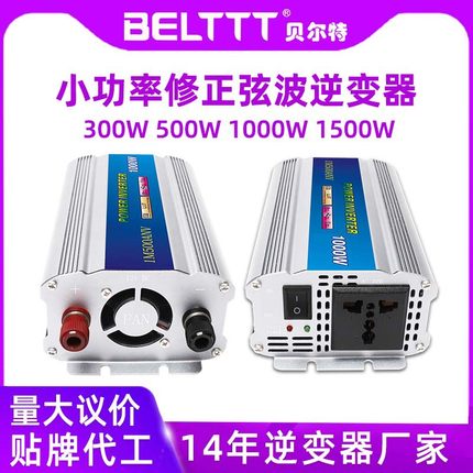修正弦波逆变器300w500w1000w1500w2000瓦车载逆变器12v转220伏