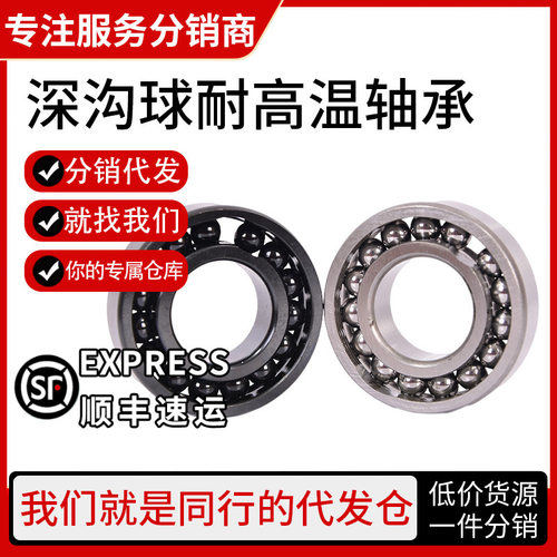 哈尔滨 耐高温轴承970205 970206 970207 970208 970209 ZZ密封满