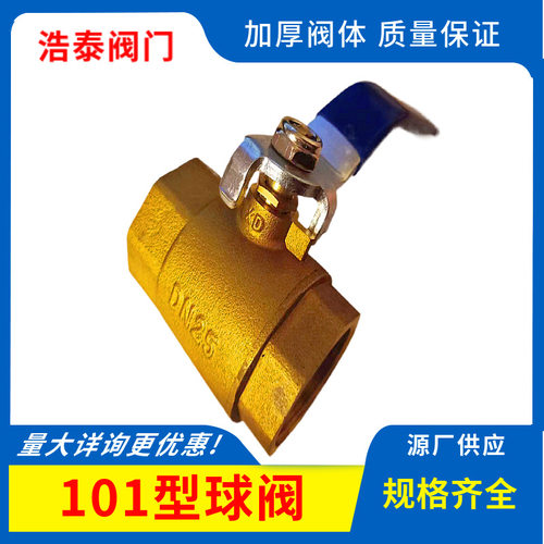 101型加厚黄铜球阀4分6分1寸双内丝铜球阀DN15自来水阀门开关
