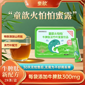 童歆正品 火怕怕蜜露淡竹叶火麻仁儿童宝宝牛脾肽膏方15g 28条饮品